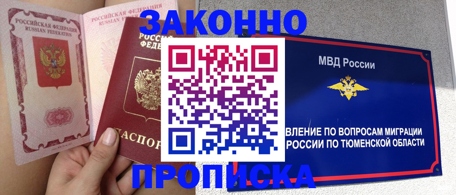миграционный учет в Южноуральске
