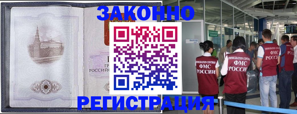 временная регистрация надежно в Южноуральске